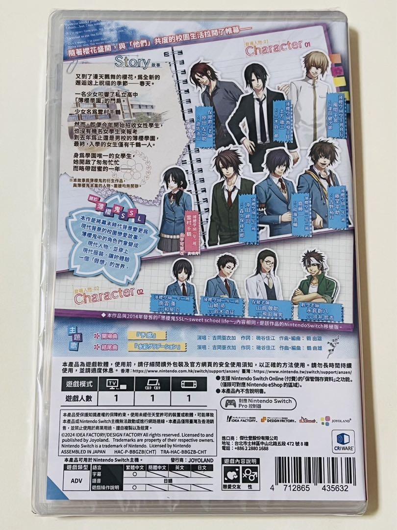 薄桜鬼 SSL 中国語　switchソフト