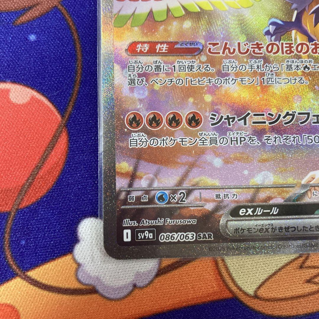 ヒビキのホウオウex sar ポケモン　ポケモンカード　ポケカ 予約販売品】 状態A】ヒビキのホウオウex SAR (086/063) [sv9a