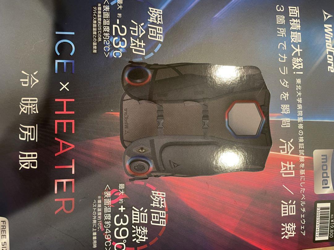 2024モデル ワークマン ウィンドコアアイス×ヒーター ペルチェ