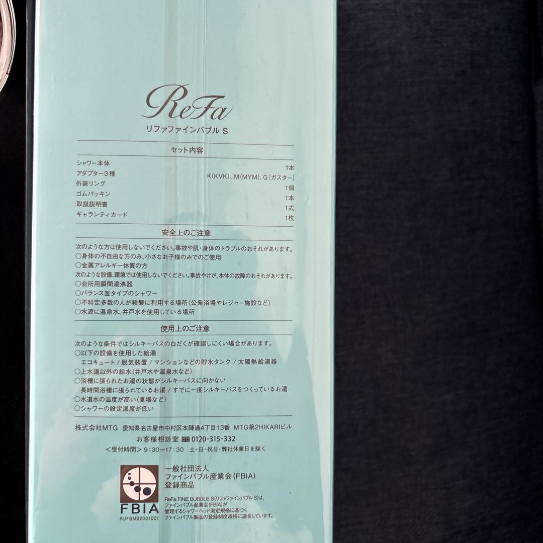 【未使用】ReFa ファインバブルS シャワーヘッド