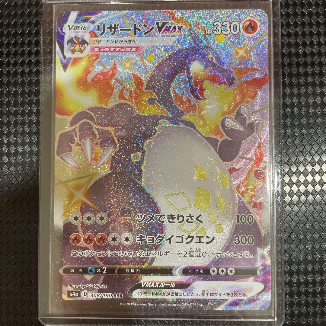 ポケモンカード リザードンVMAX SSR ポケモンカード リザードンVMAX SSR