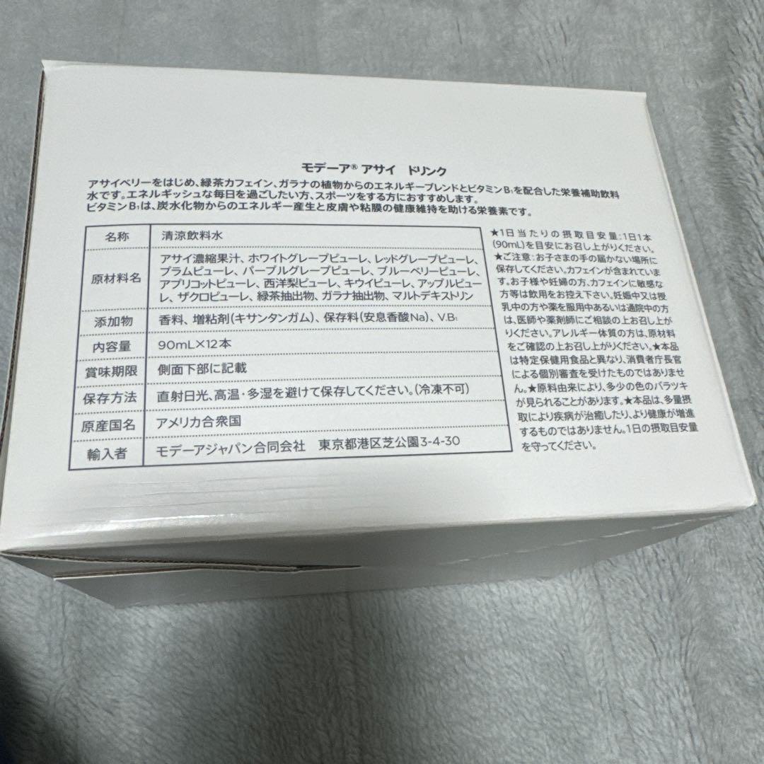 【新品未開封】モデーア アサイ ドリンク 90mL×12本　1箱
