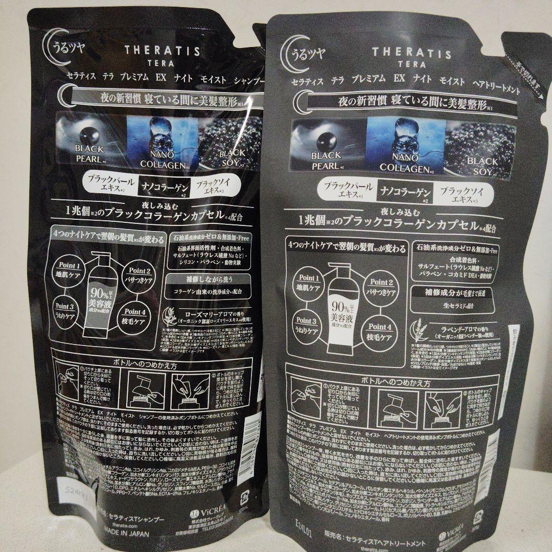 THERATIS Premium EX Night Moist セット