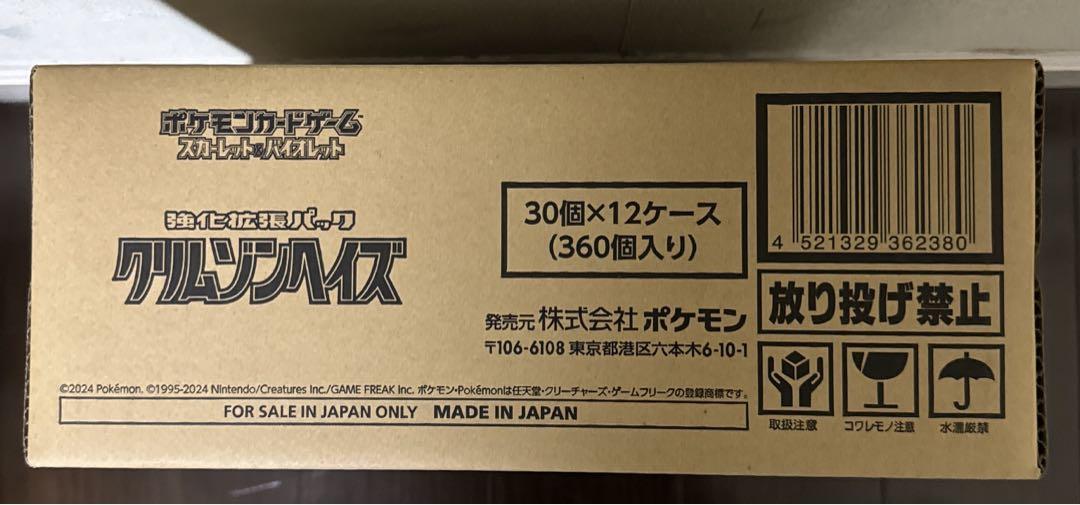 ポケモンカード クリムゾンヘイズ 1カートン ポケモンカード クリムゾンヘイズ 1カートン