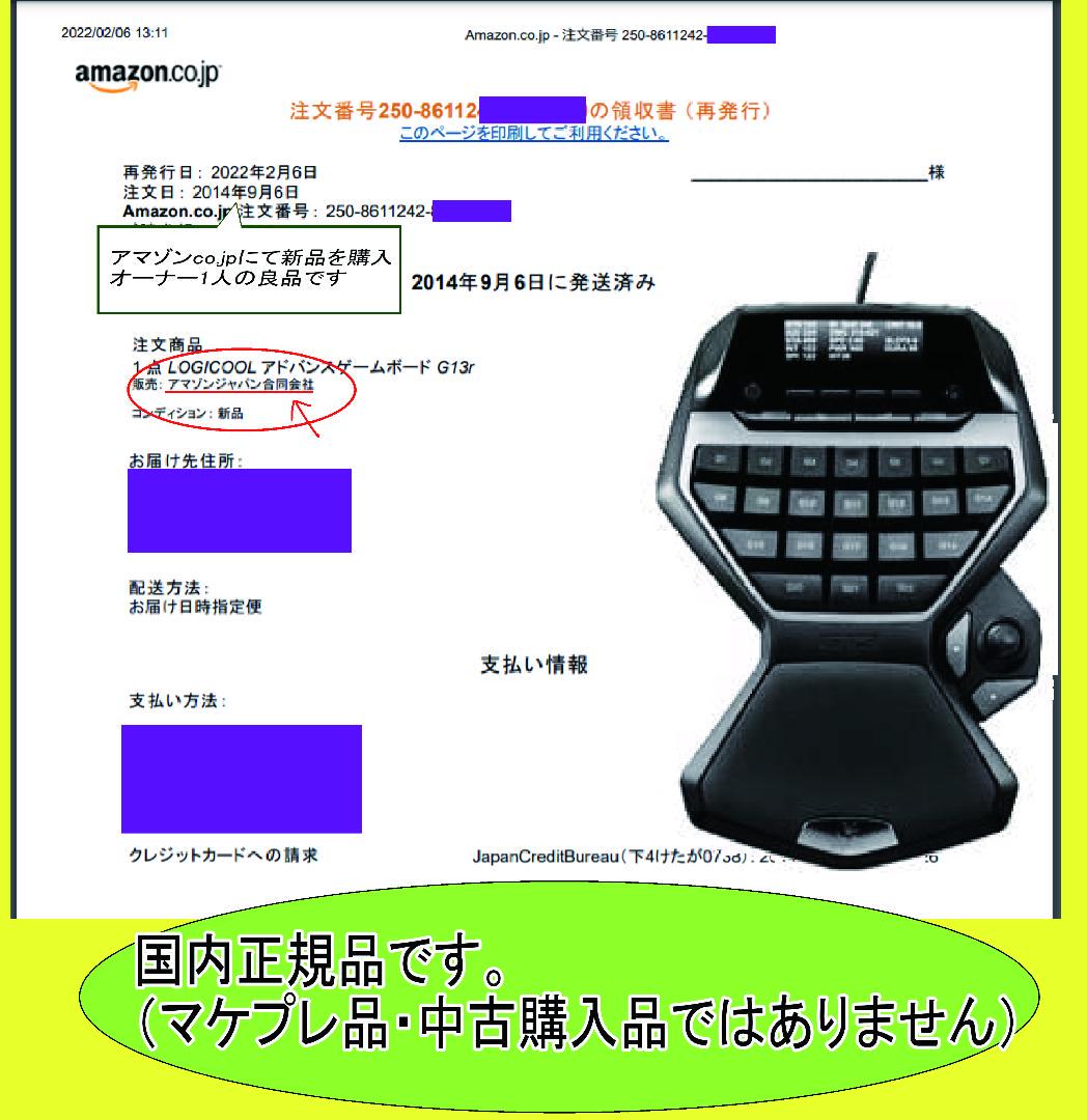 超特価即納 正規品 LOGICOOL ロジクール G13r 6wzvu-m73123392744 超激得人気