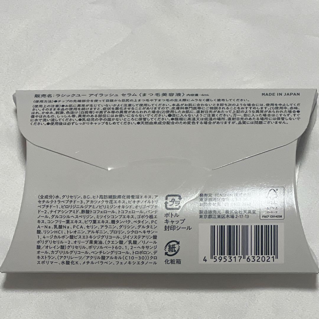 【大特価】ラシックユーNo.2アイラッシュ セラム 6ml 2本セット