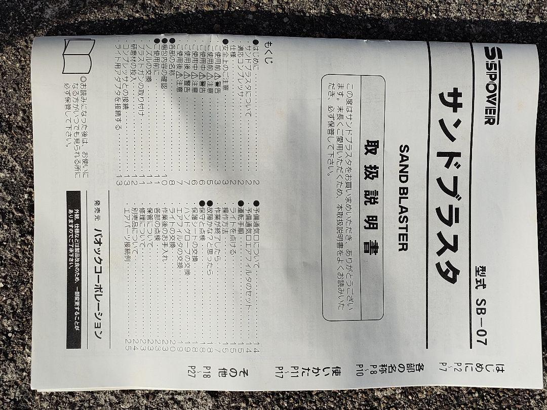 卓上サンドブラスト