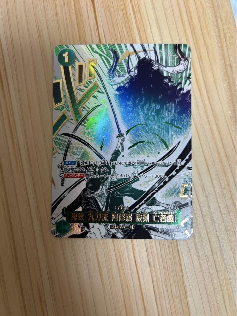 鬼気 九刀流 阿修羅 抜剣 亡者戯 R スーパーパラレル(コミパラ) OP12…