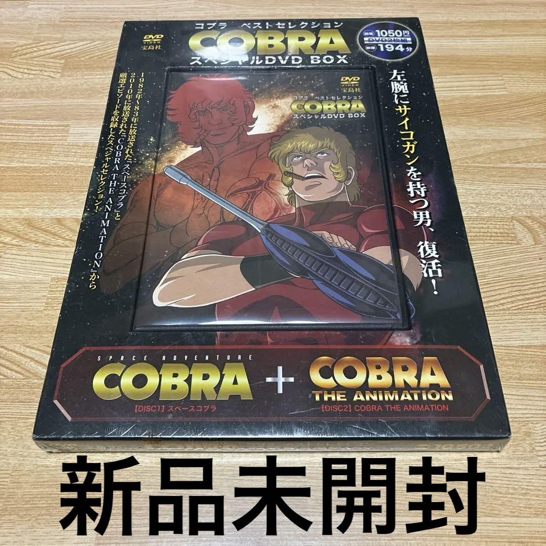 COBRA コブラ ベストセレクション スペシャルDVD BOX 2枚組仕様