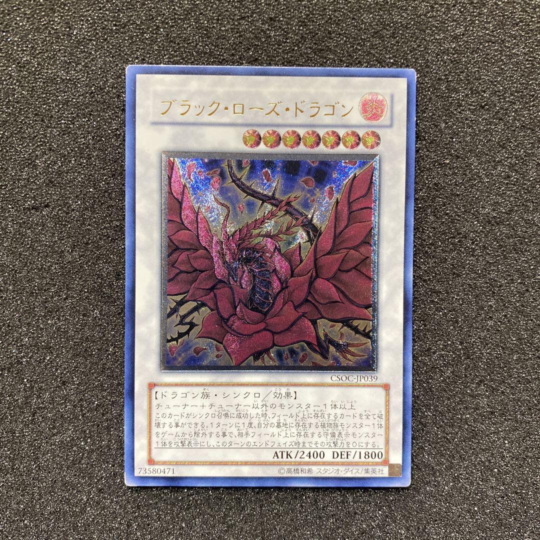 ブラックローズドラゴン　レリーフ PSA9】ブラックローズドラゴン [レリーフ] {CSOC-JP039} - magi