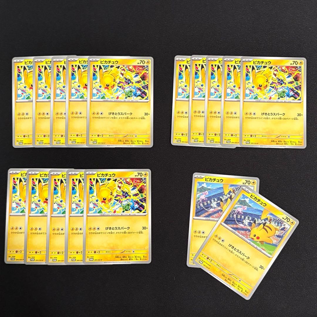 ピカチュウ　ジムプロモ　291/SV-P 197/SV-P