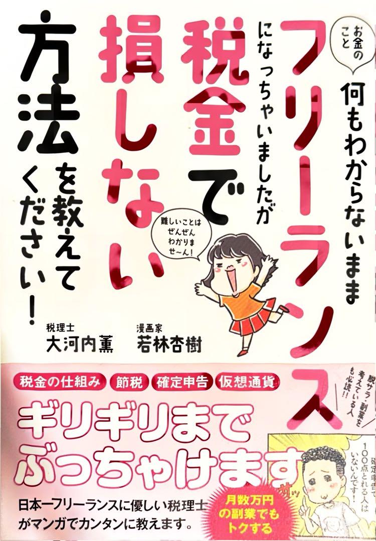 フリーランスの税金で损しない方法