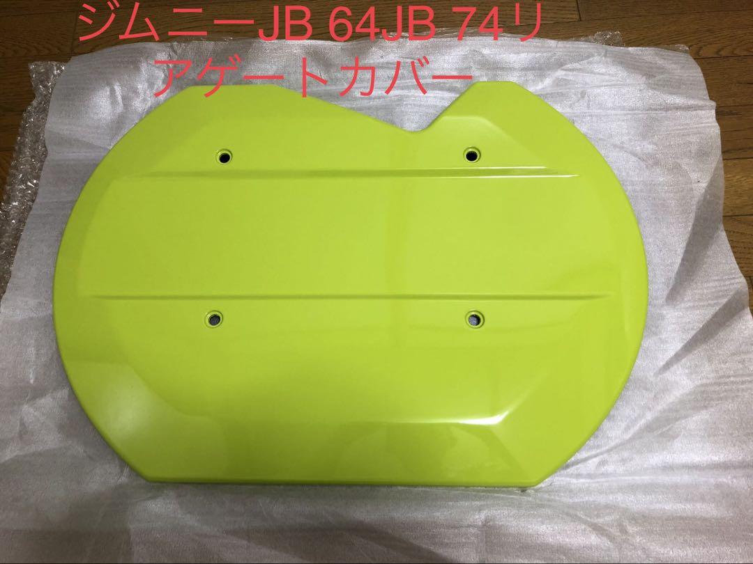 ジムニーJB64JB74リアゲートカバー