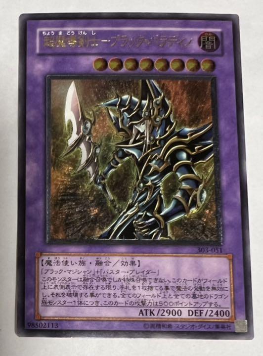 おもちゃ・ 遊戯王 パラディン 303-051 アルティメットレア yfvY2-m73129499584 超魔導剣士 ブラック おもちゃ・
