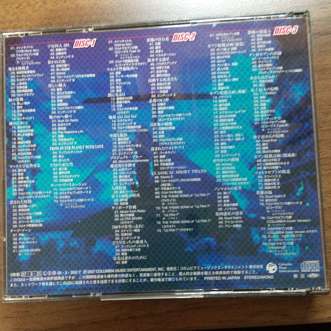 「ウルトラセブン」COMPLETE COLLECTION/冬木透(3CD)