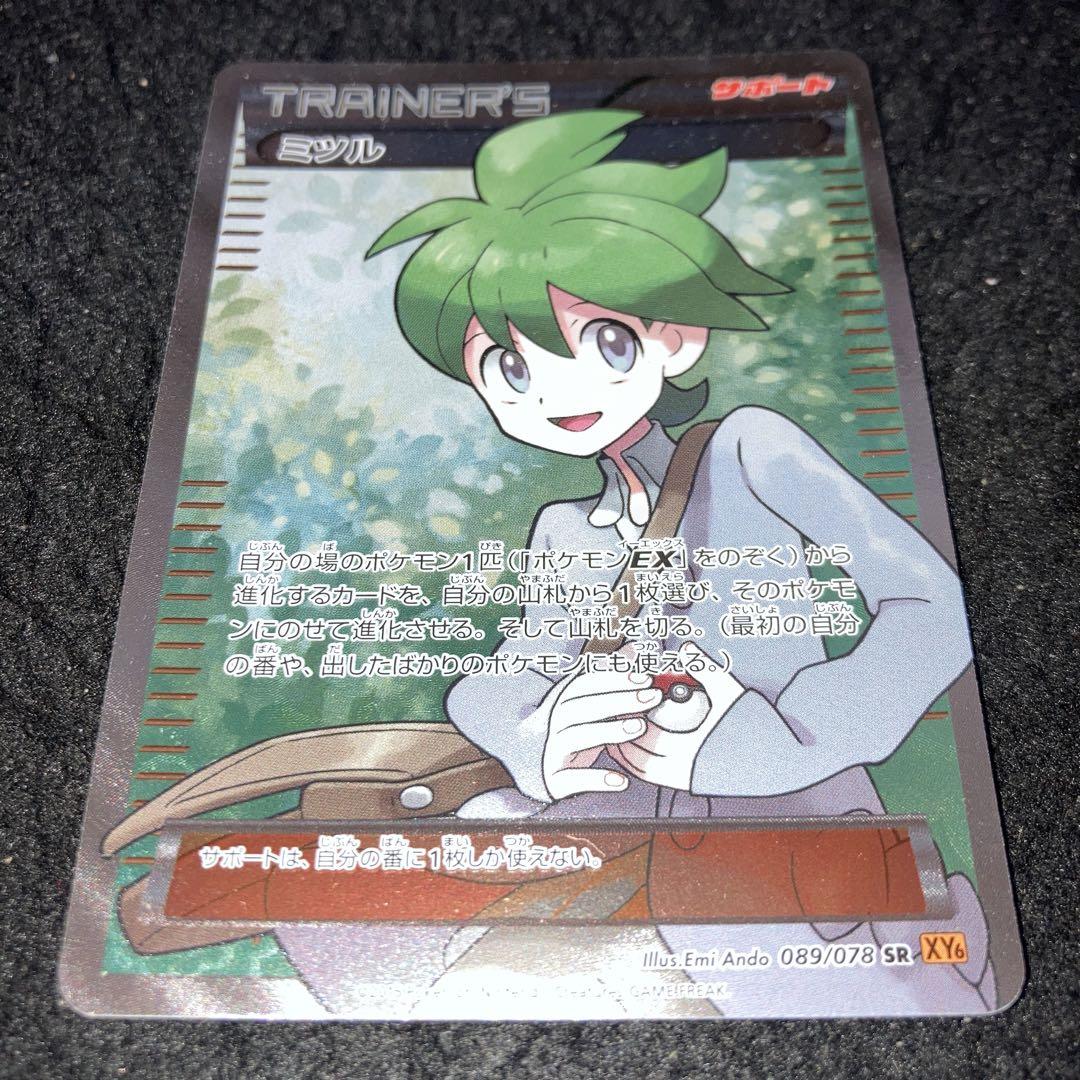 A3774 ポケカ SR XY 美品 ミツル