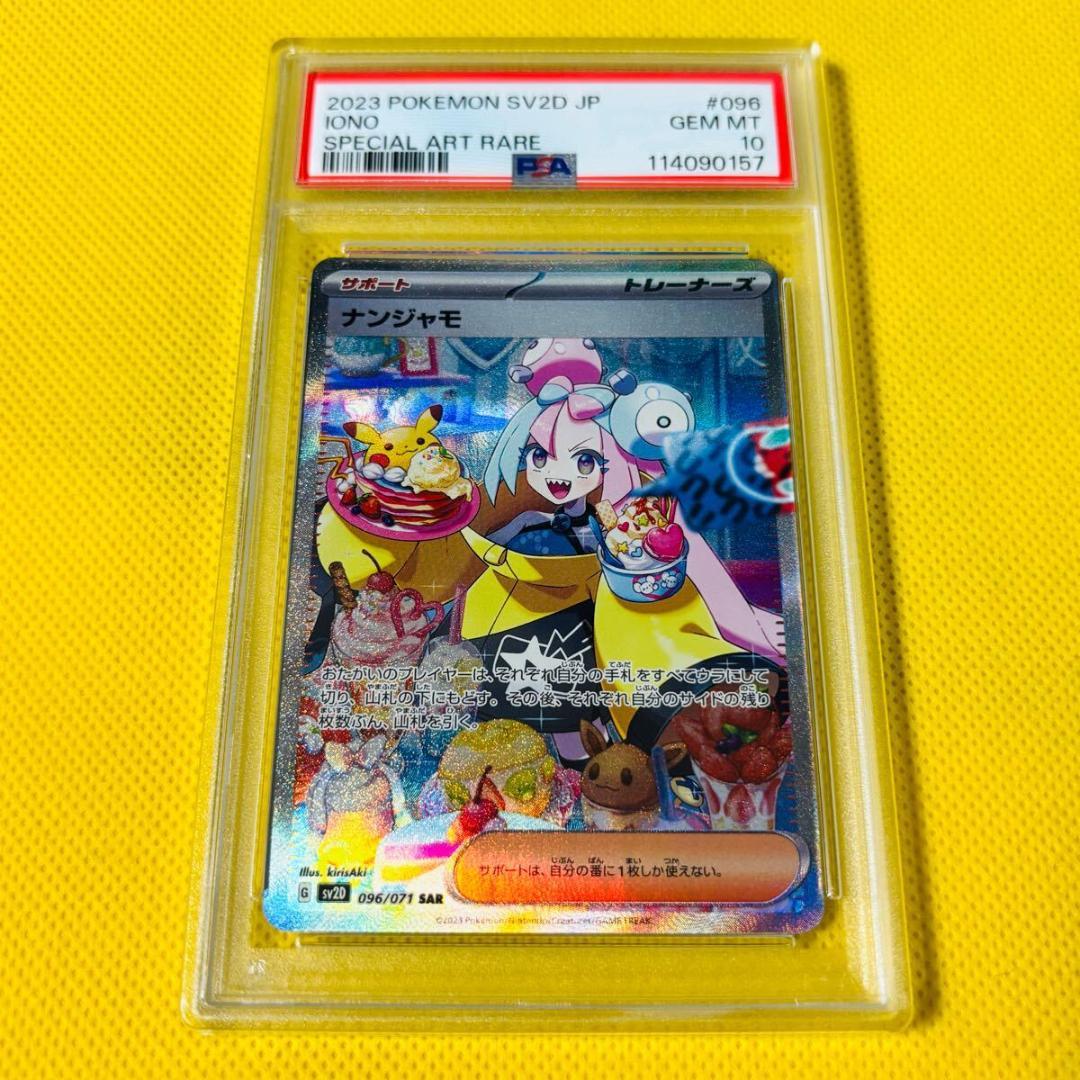 ポケモンカード　PSA10 4枚　ナンジャモsar まとめ売り ナンジャモ SAR PSA10 クレイバースト ポケモンカード｜Yahoo