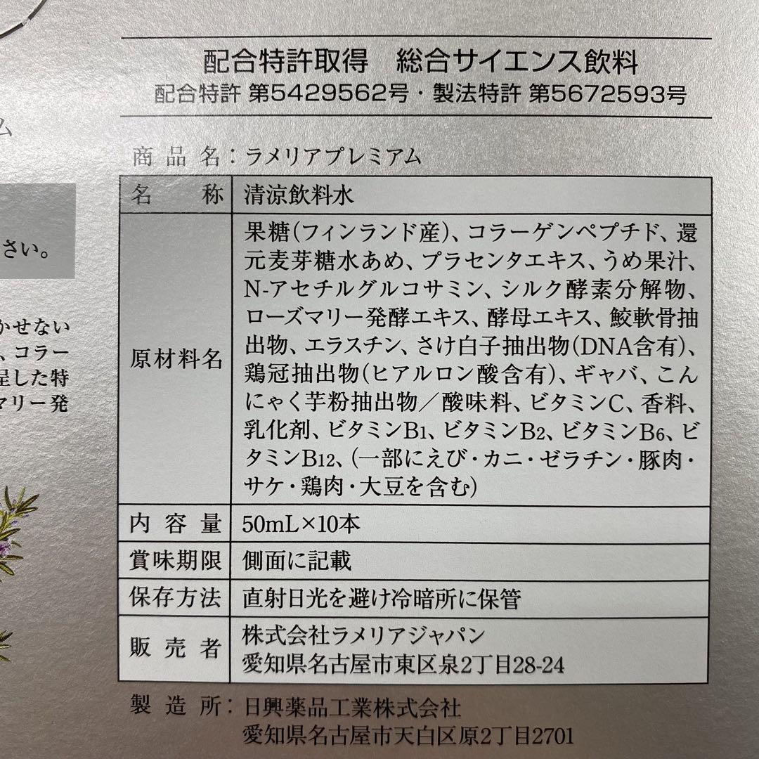 ラメリアプレミアム６箱