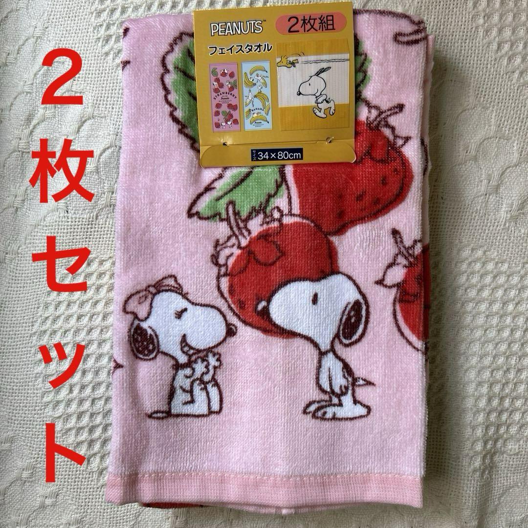 《新品 タグ付き》スヌーピー    フェイスタオル  2枚セットNO.31