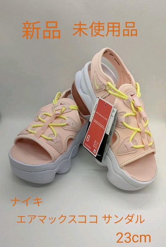 いいスタイル 【 』 23cm ピンク サンダル ココ エアマックス ナイキ まとめ売り ココサンダル 23cm エアマックス ナイキ サンダル