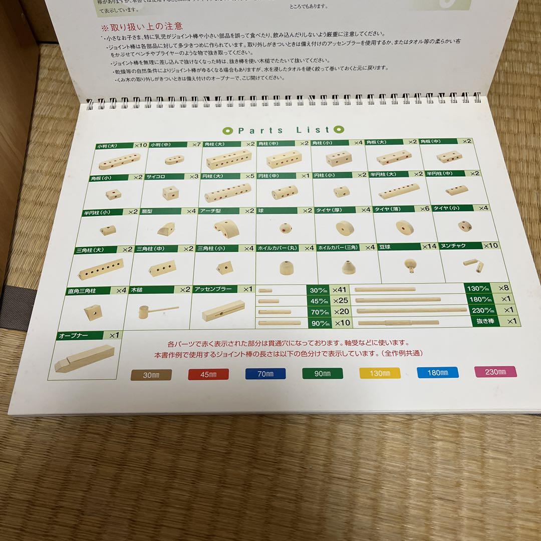家庭保育園 第6教室 ゲーテのくみ木 作例集