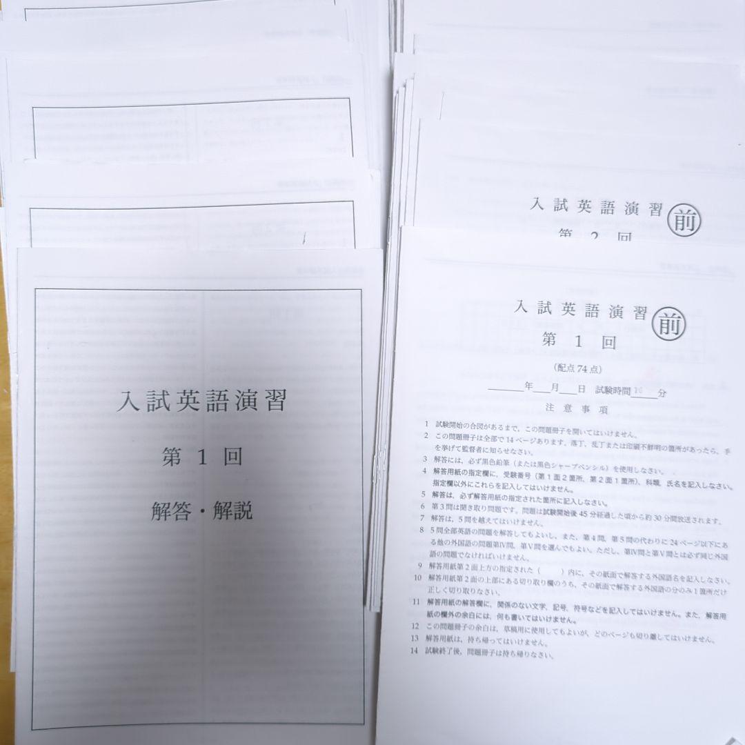 （最新）2024年度　鉄緑会　高3英語プリントフルセット（文理共通） 最新）2024年度 鉄緑会 高3英語プリントフルセット（文理共通）