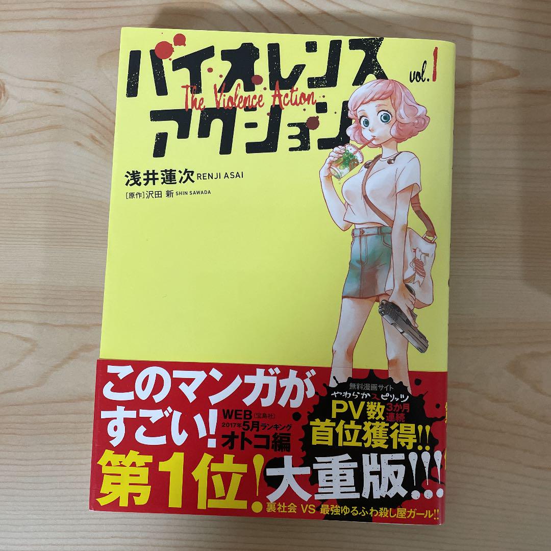 メルカリ バイオレンスアクション 1 2巻 青年漫画 750 中古や未使用のフリマ メルカリ バイオレンスアクション 1 2巻 青年漫画 750 中古や未使用のフリマ