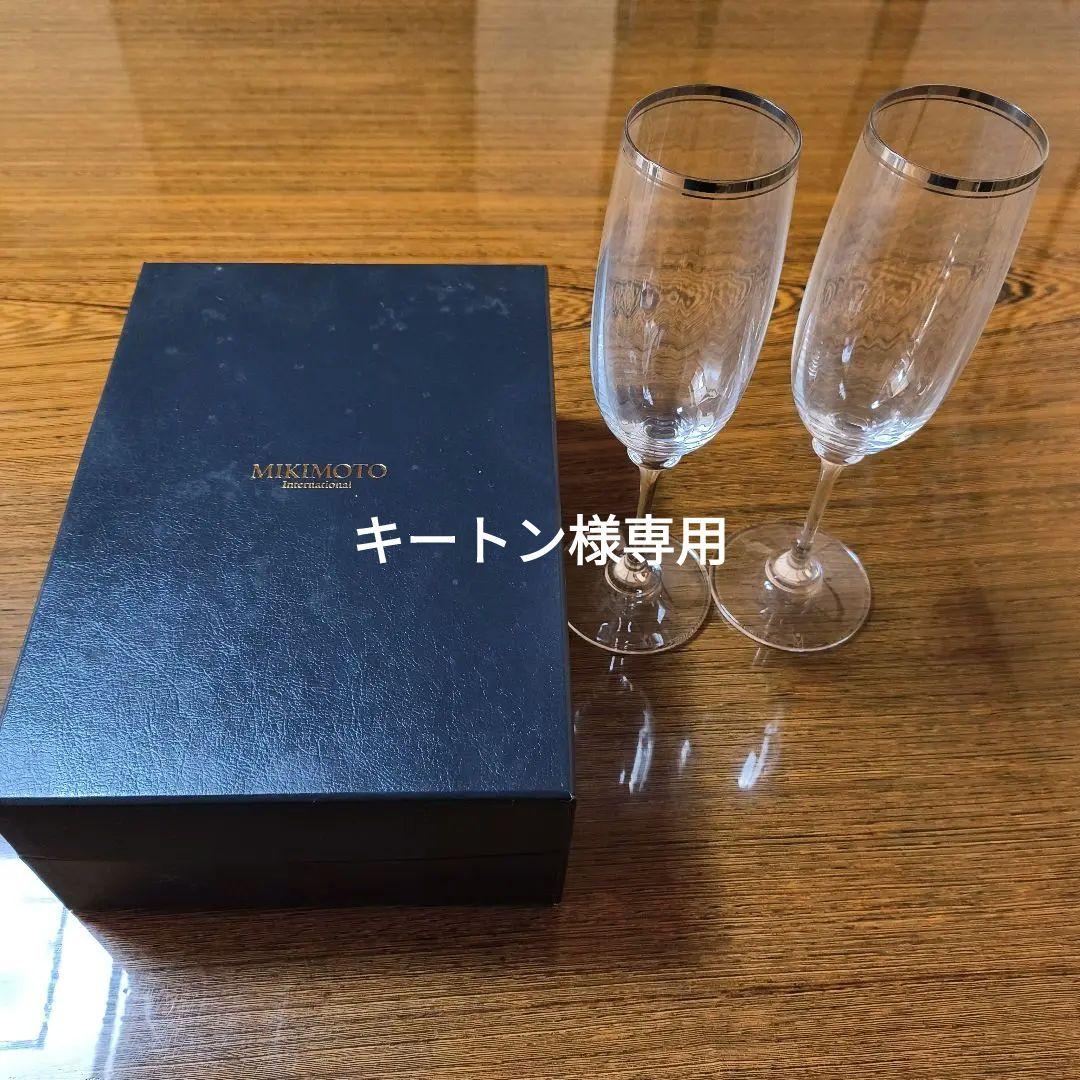 MIKIMOTO シャンパングラス 2個セット　金・プラチナ加飾
