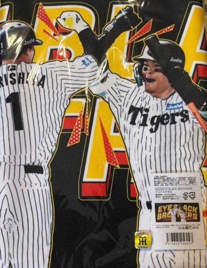 阪神タイガース アイブラック兄弟 タオル チェキ 推し活 佐藤