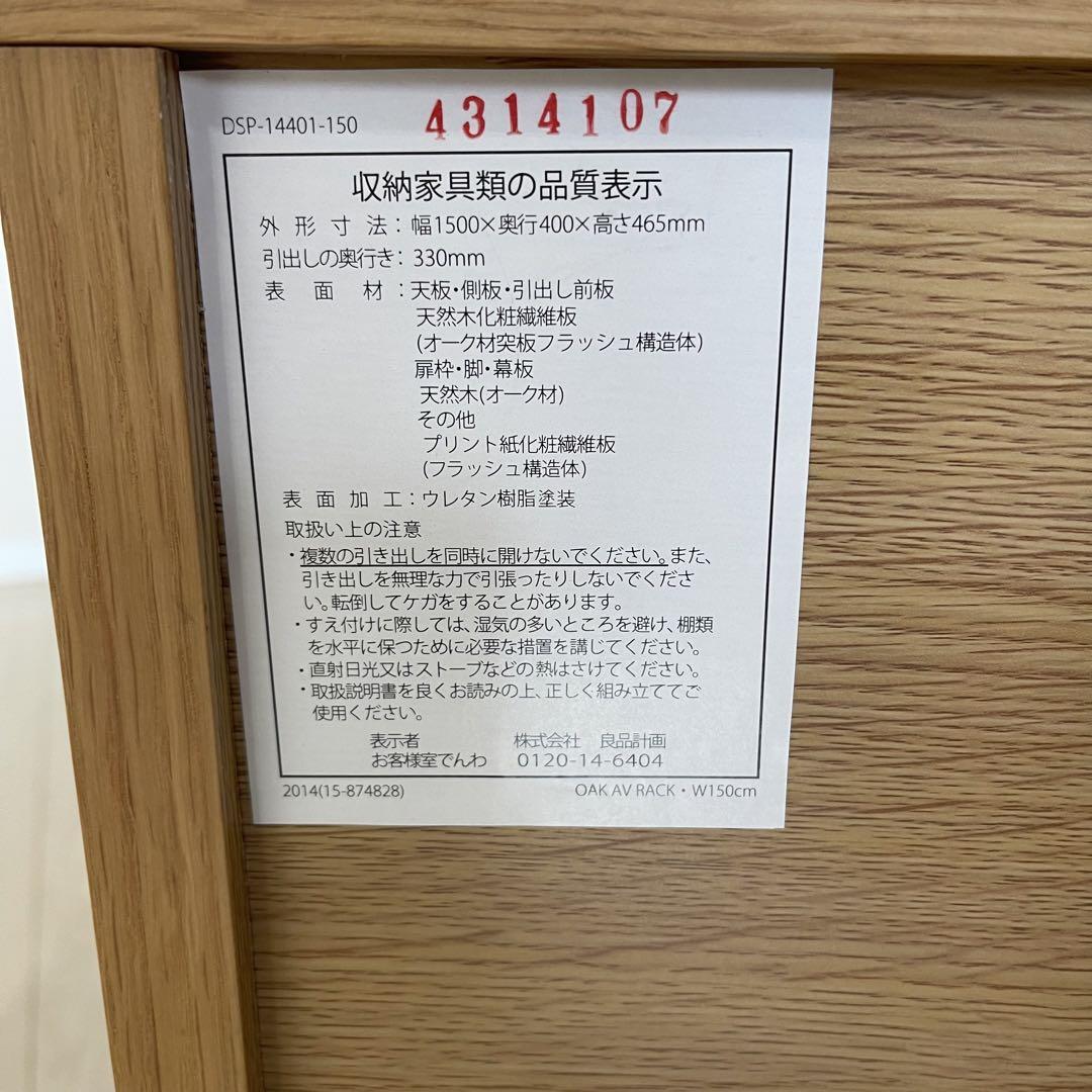 無印良品 テレビボード