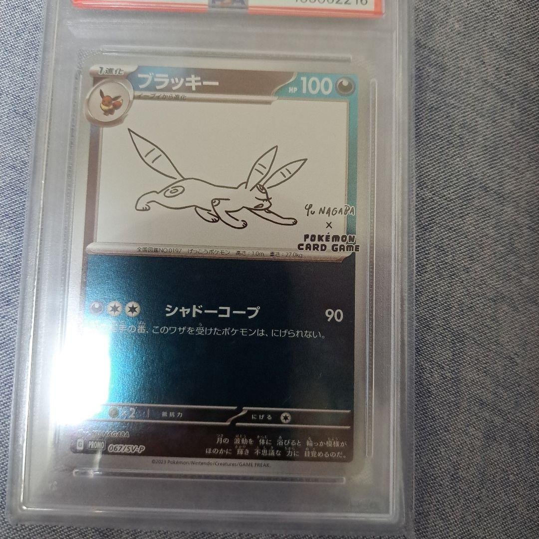 プロモカード PSA10 ピカチュウ ブイズ コンプ(連番ではない