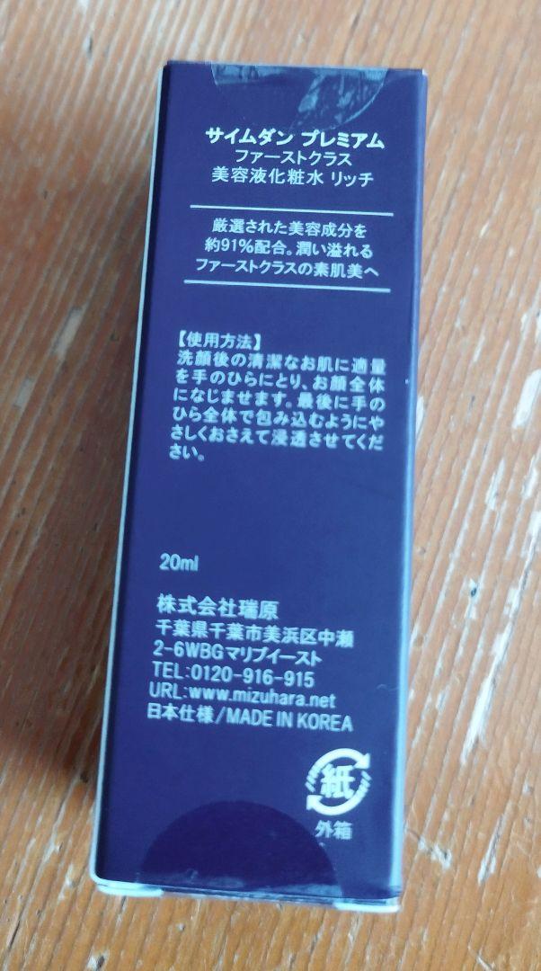 サイムダンリッチウォッシュ150ml×2 20ml×1　美容液化粧水20ml×1