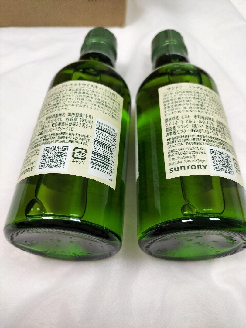 サントリー白州 ウイスキー 180l 2本セット　新品。未開封