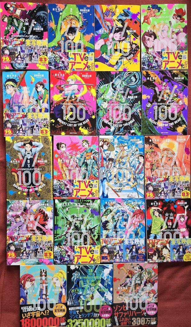 ゾン100 全巻セット 1-19巻