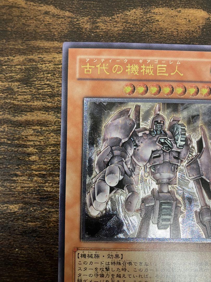 遊戯王　古代の機械巨人　アンティークギアゴーレム　レリーフ　アルティメットレア
