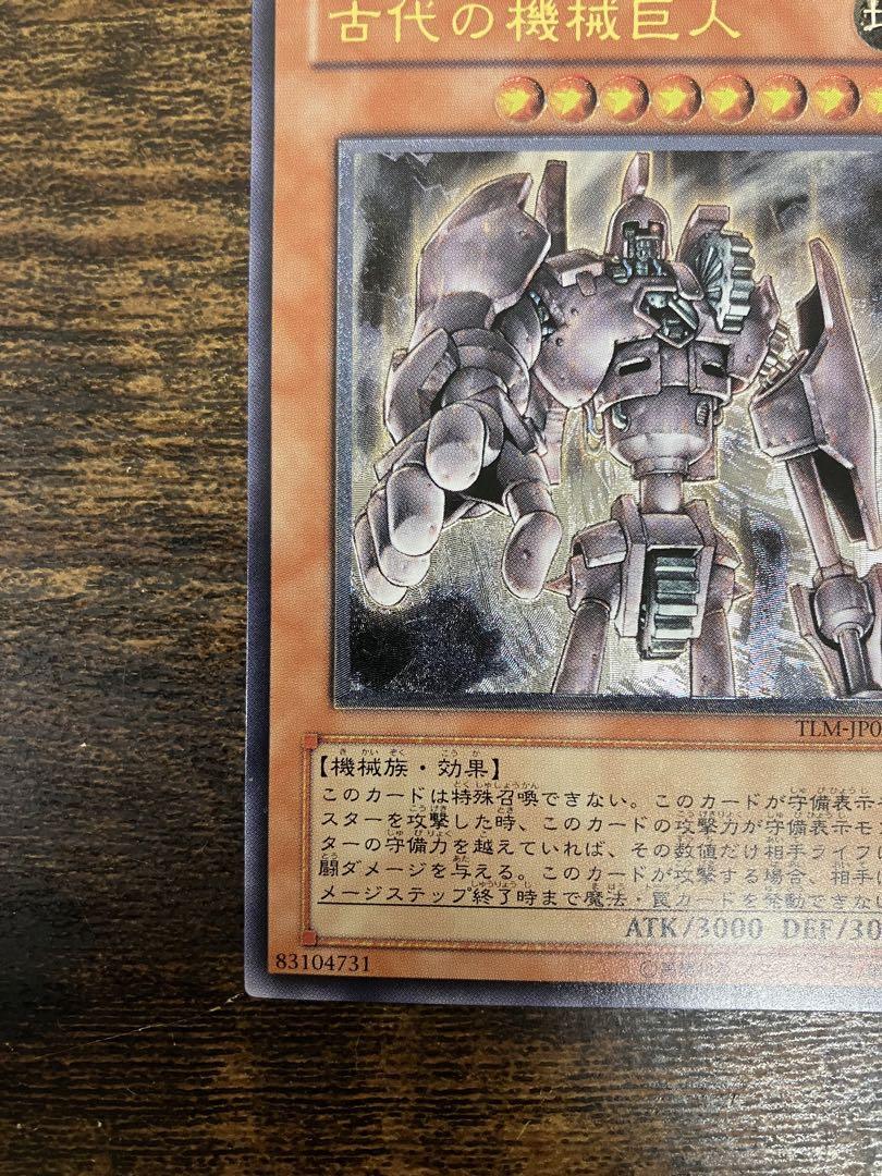 遊戯王　古代の機械巨人　アンティークギアゴーレム　レリーフ　アルティメットレア