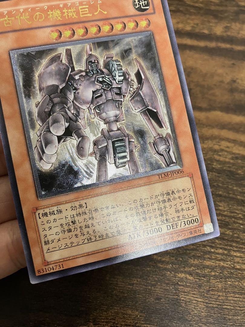 遊戯王　古代の機械巨人　アンティークギアゴーレム　レリーフ　アルティメットレア