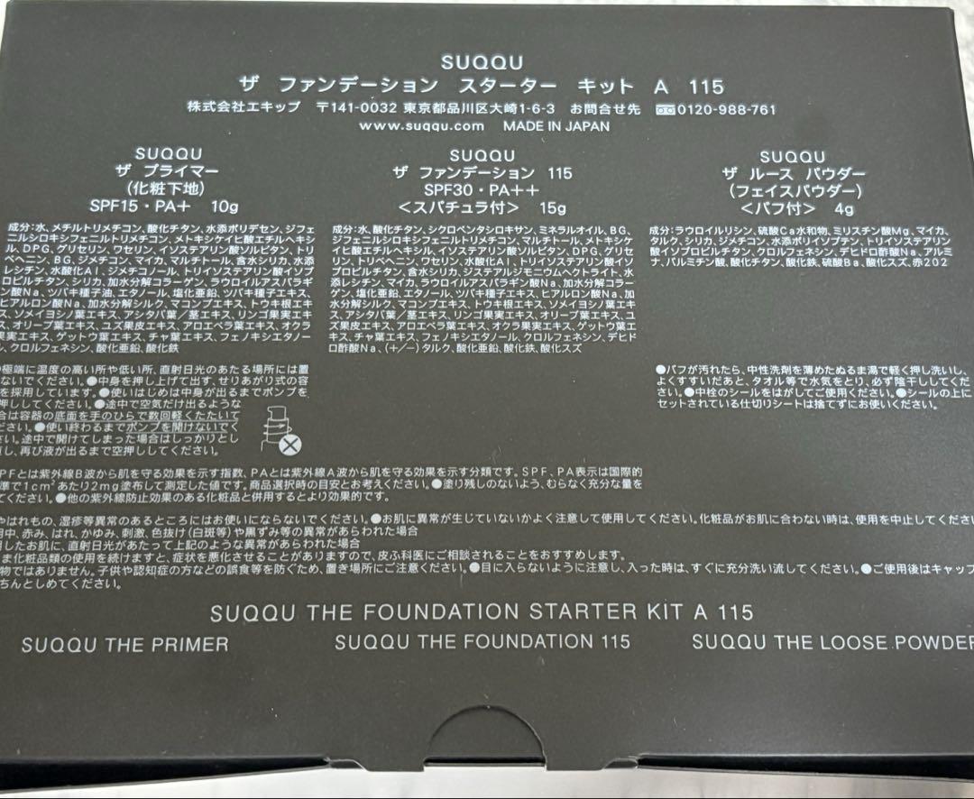 SUQQU ザファンデーション スターターキット(2024ホリデーキット
