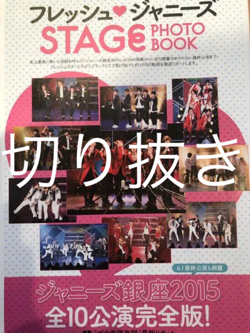 ジャニーズJr. 雑誌 切り抜き - メルカリ