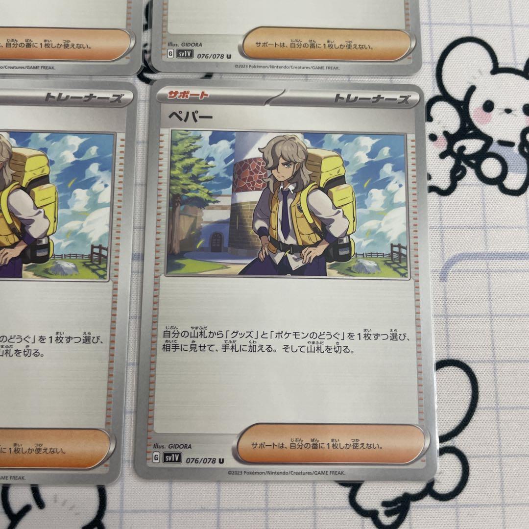 ポケモンカード　ペパー　ジムプロモ　4枚セット　【最安値】 17387.jpg