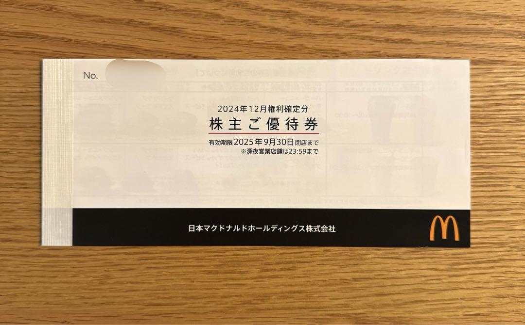 マクドナルド 株主優待券 1冊
