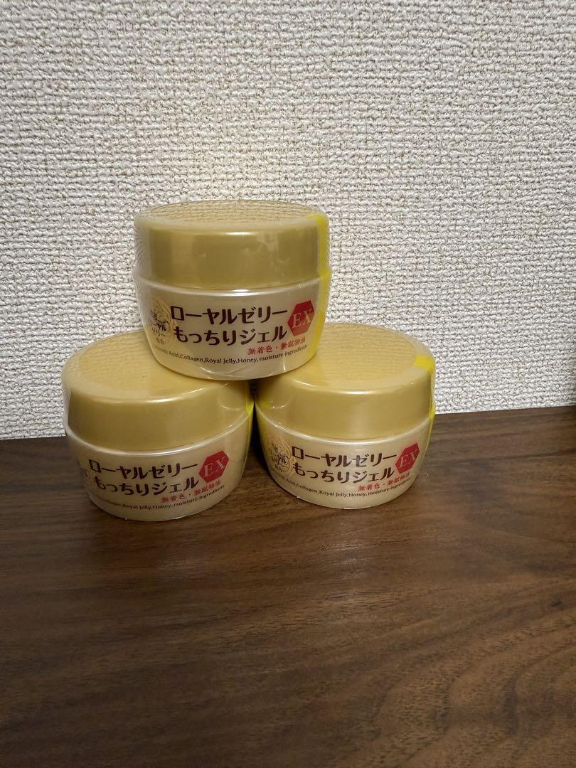 ル 年末のプロモーション ローヤルゼリー もっちりジェル EX 3個セット 新品未使用 フェイスジェル・ゲル