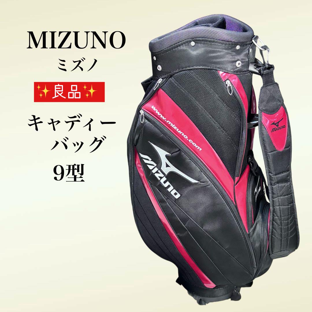 韓国ブランド通販サイト ミズノスポーツ Mizuno ✨良品✨ キャディバッグ ブラック 9型 ゴルフバッグ・キャディバッグ