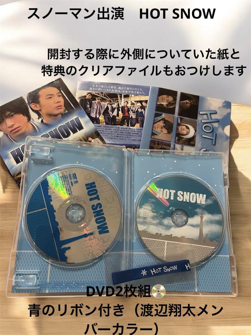 ホットスノーミサンガブルーHOT SNOW スノーマン豪華版DVD