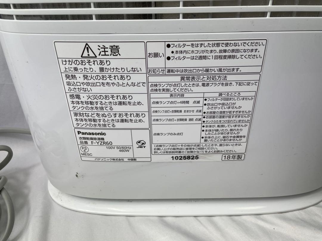 パナソニック　衣類乾燥除湿機　F-YZR60 ②