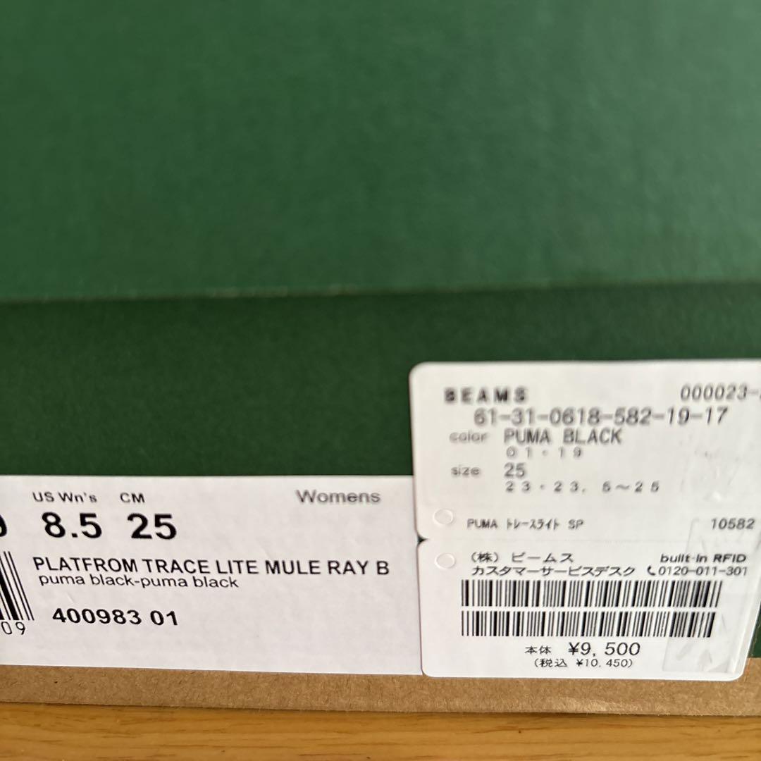 beams PUMAコラボ　プラットフォームトレースライトミュール