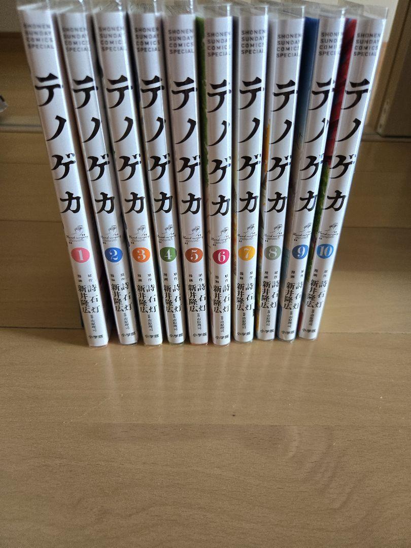 テノゲカ全巻、テノゲカ1～10、テノゲカ