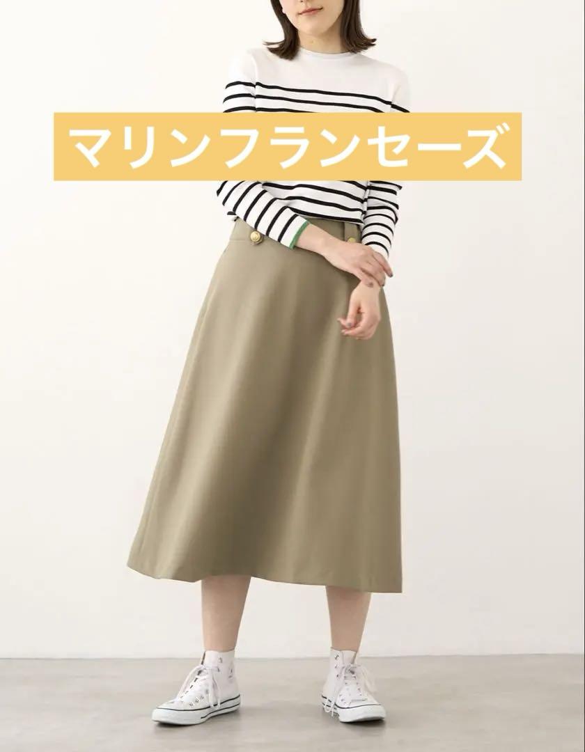 LA MARINE FRANCAISE ベルトフレアスカート　新品未使用