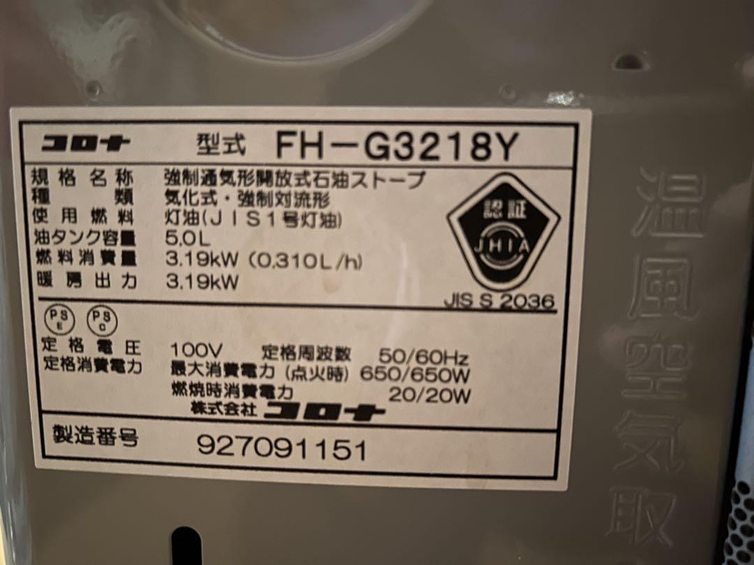 CORONA 石油ファンヒーター FH-G3218Y