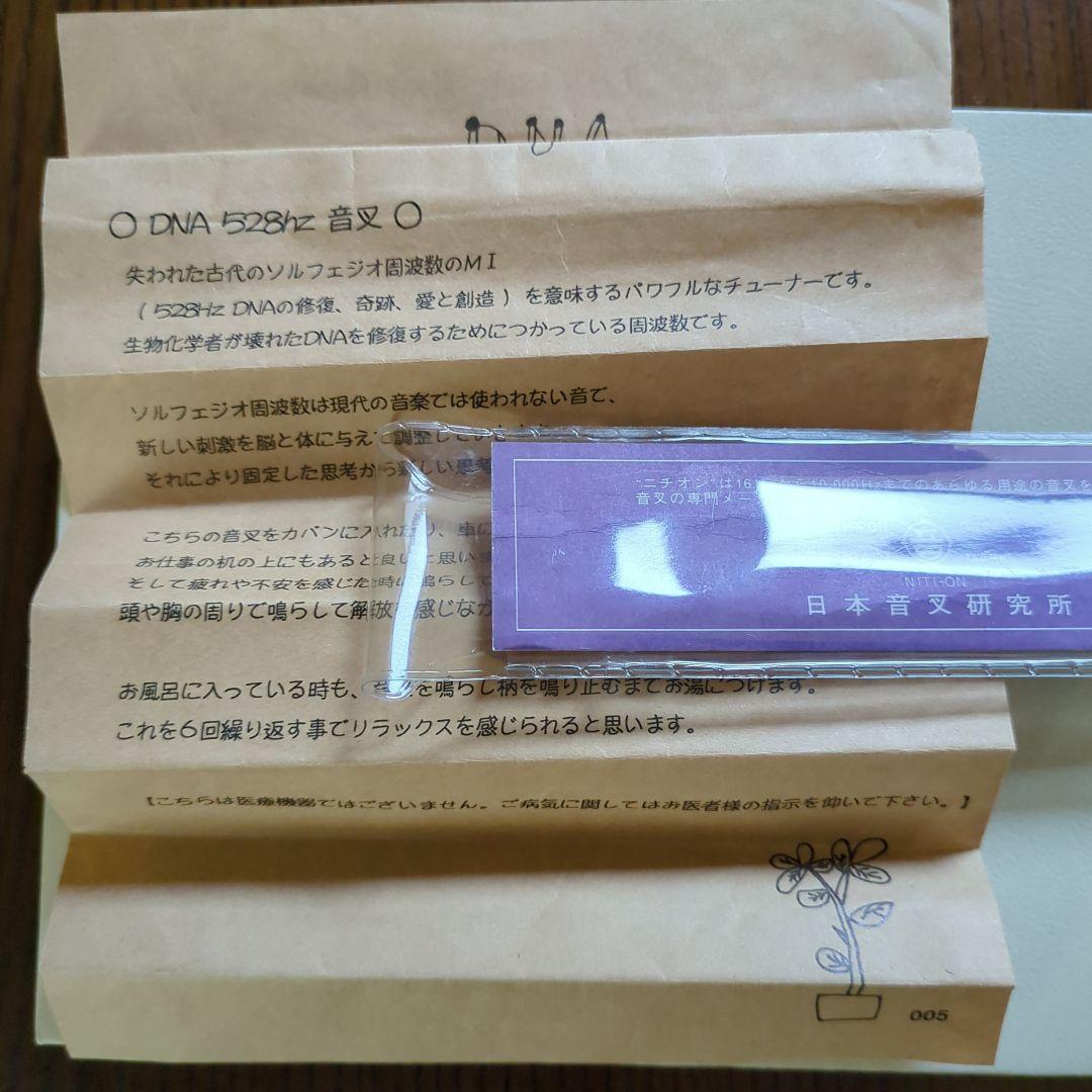 音叉　528ヘルツ　ニチオン